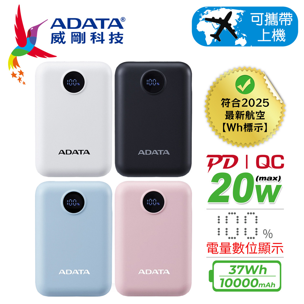 威剛 C100D PD/QC快充行動電源10000 mAh