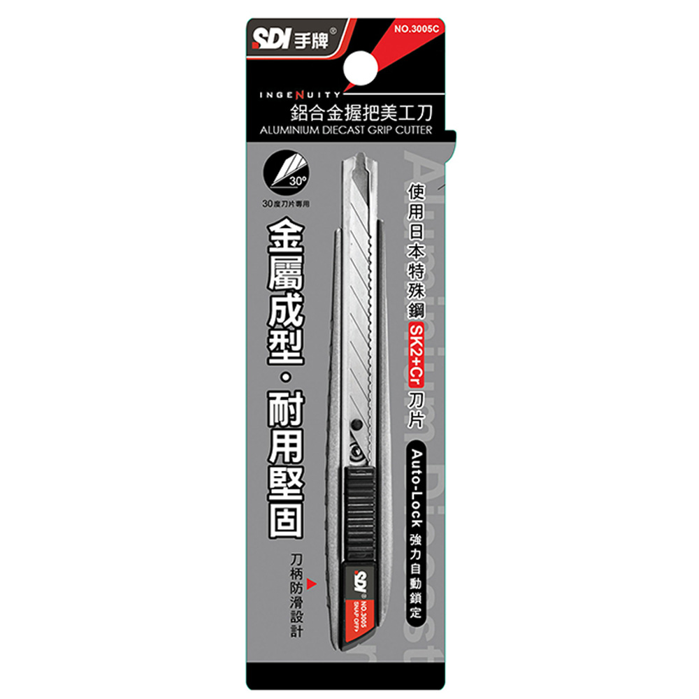 SDI 鋁合金握把美工刀 3005C