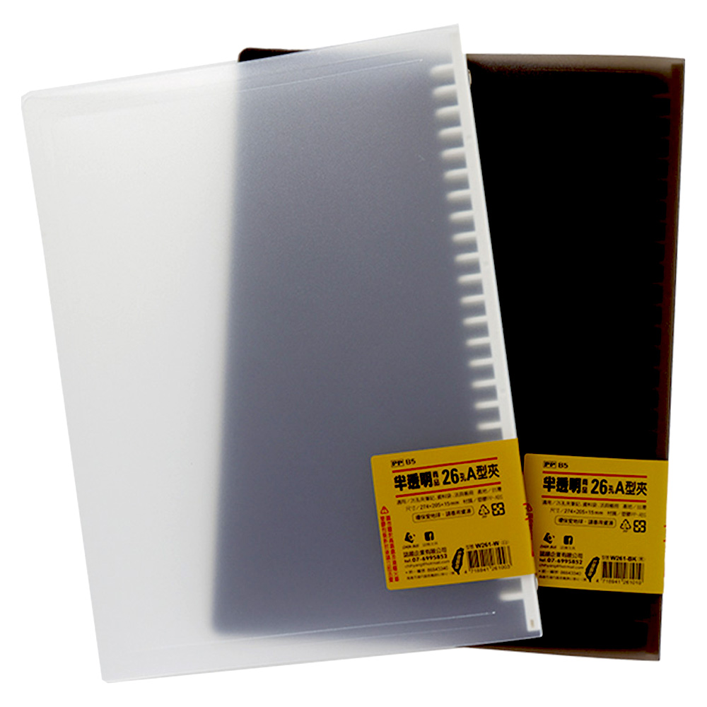 B5 26孔 PP-A型夾 (半透明)