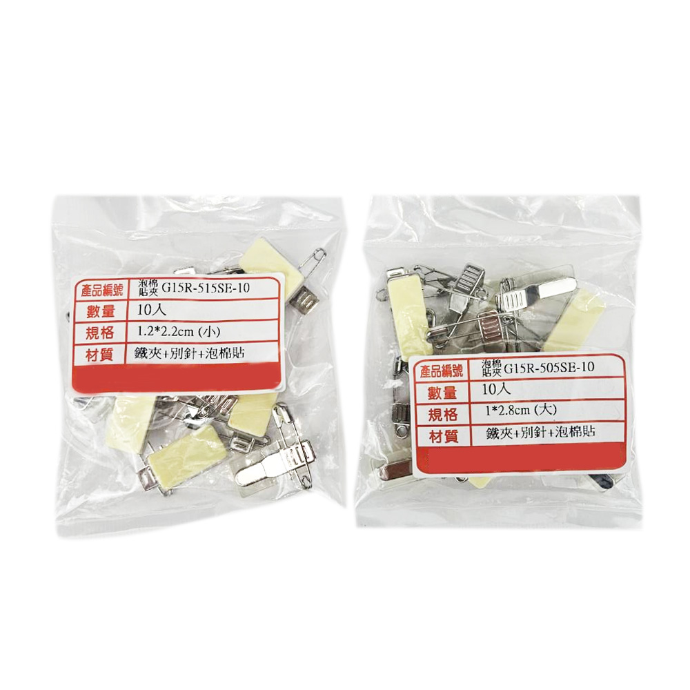 QS識別證泡棉夾 10入