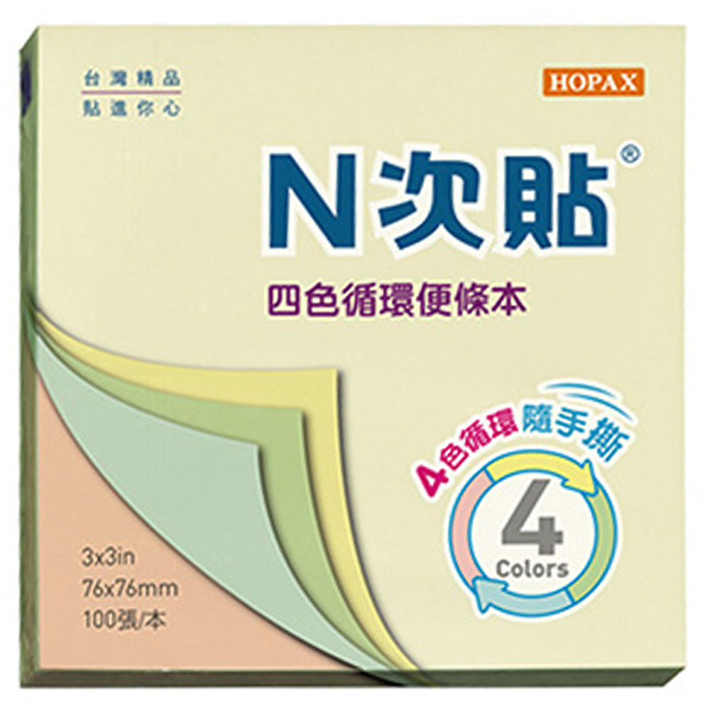 N次貼四色循環便條本3x3"(黃綠藍粉)