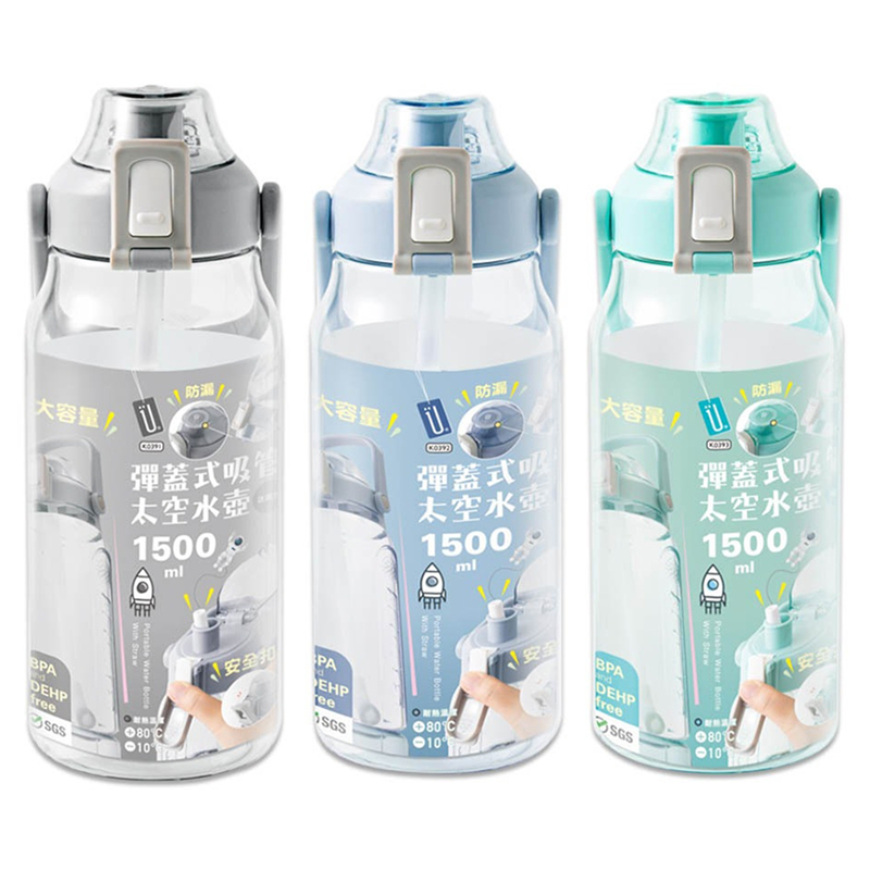彈蓋式吸管太空水壺1500ml K0391