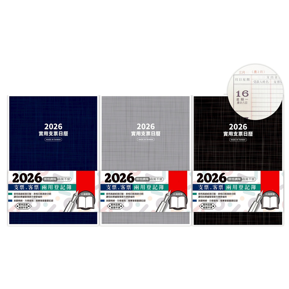 2026實用支票日曆簿(顏色隨機出貨)