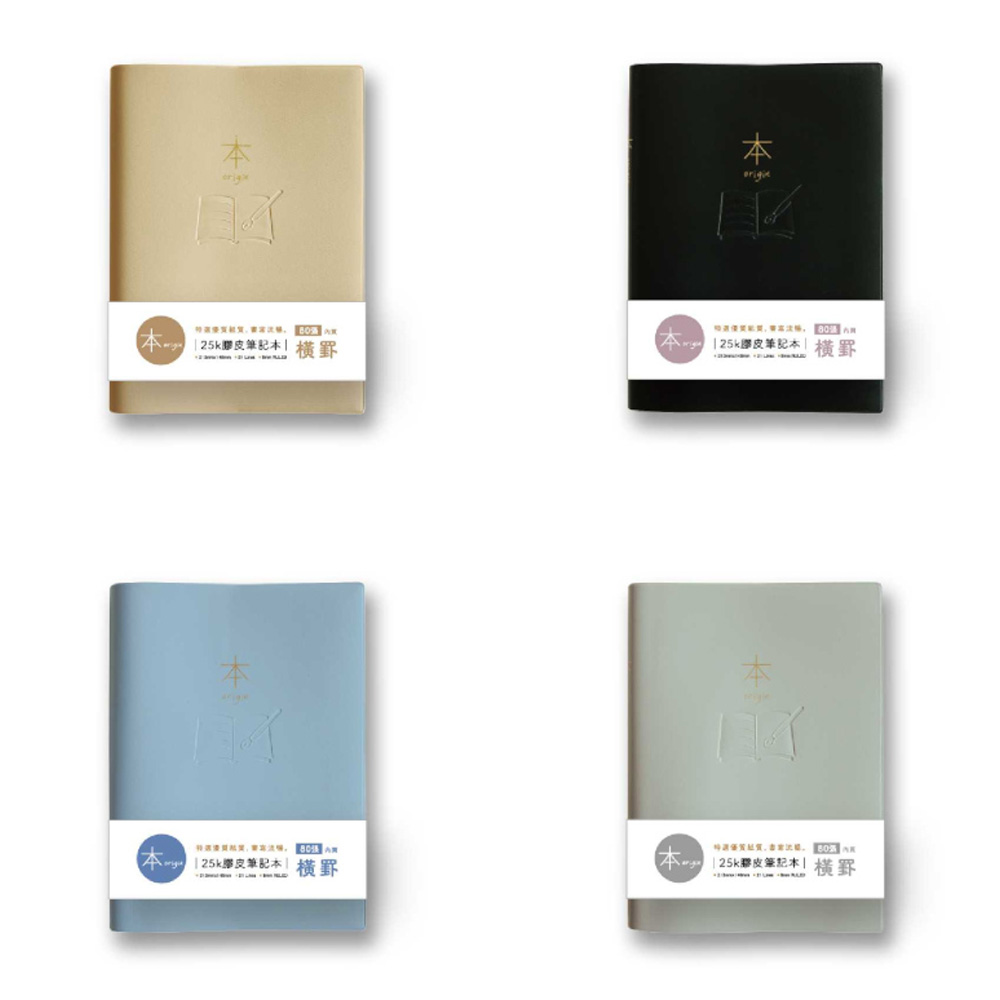 本系列-膠皮25K橫罫定頁筆記
