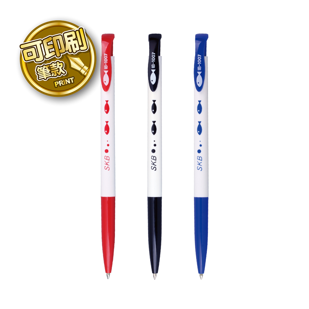 SKB 自動中油筆0.7mm IB-1007 (可選印刷或無印刷版)