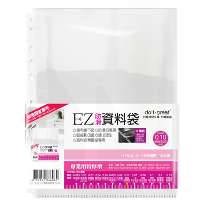 11孔EZ資料袋100入(專業超厚型) EZ11-K100