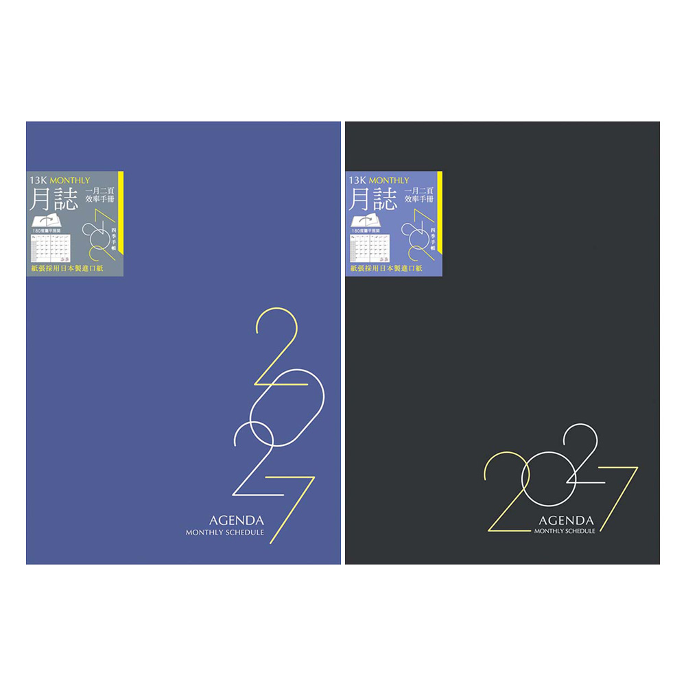 2027年13K輕便月誌