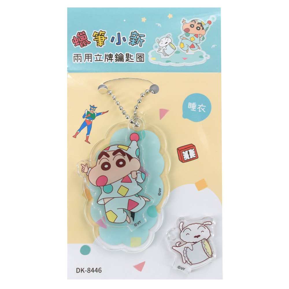 蠟筆小新兩用立牌鑰匙圈-睡衣
