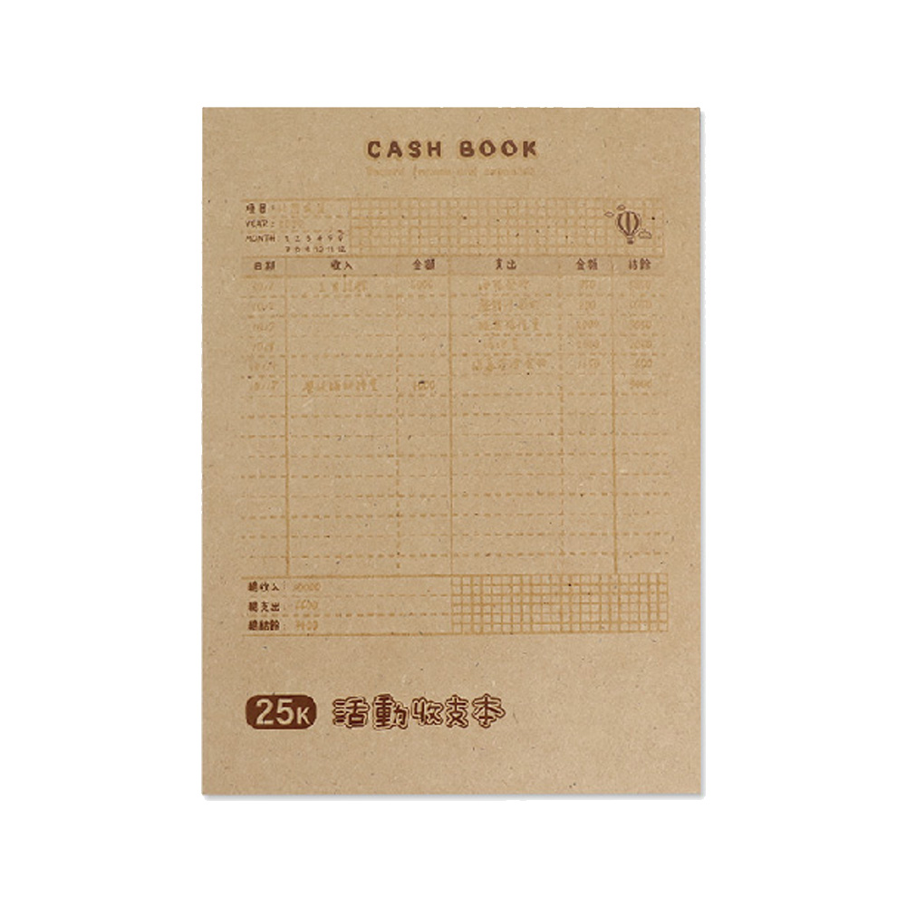 A5活動收支本