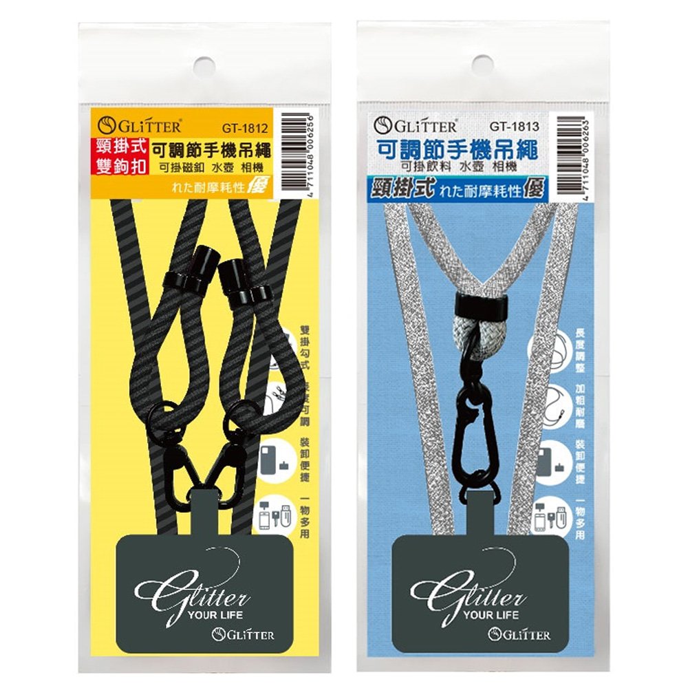 GT-1812 可調節手機吊繩