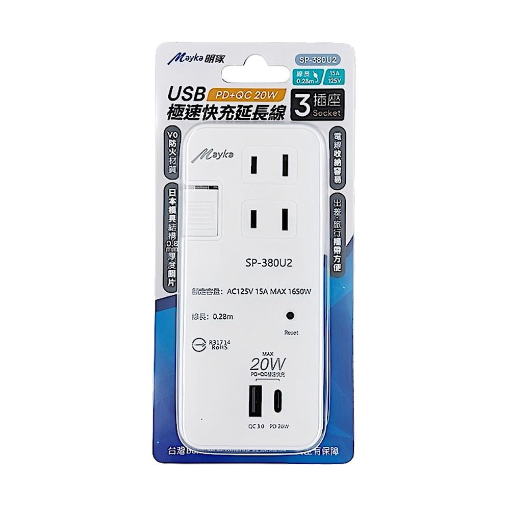 明家 20W攜帶式USB急速快充延長線3插 