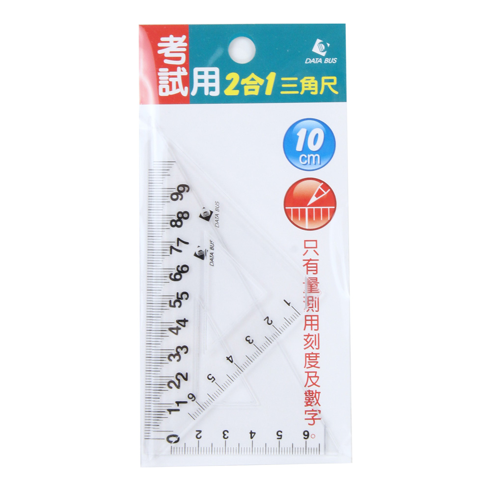 考試用2合1三角尺
