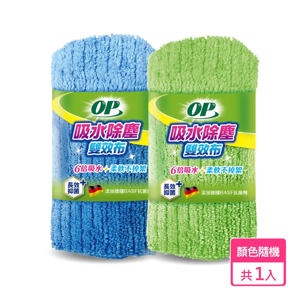 OP吸水除塵雙效布30X30cm 090 (顏色隨機出貨)