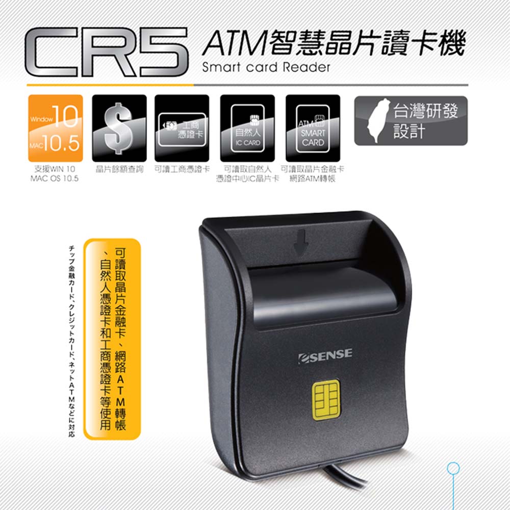 Esense CR5 ATM智慧晶片讀卡機