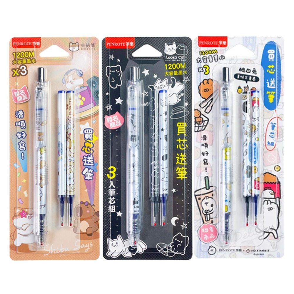 中性筆+芯組