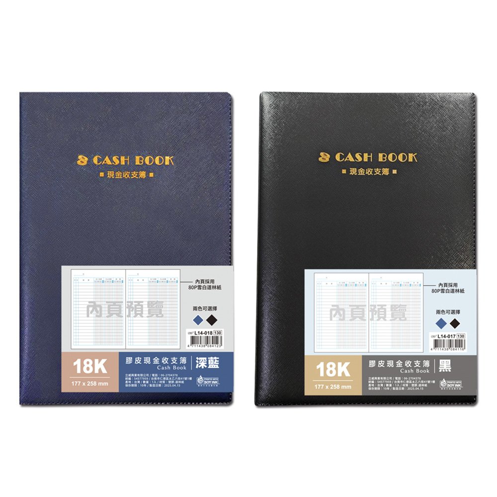 18K膠皮現金收支簿