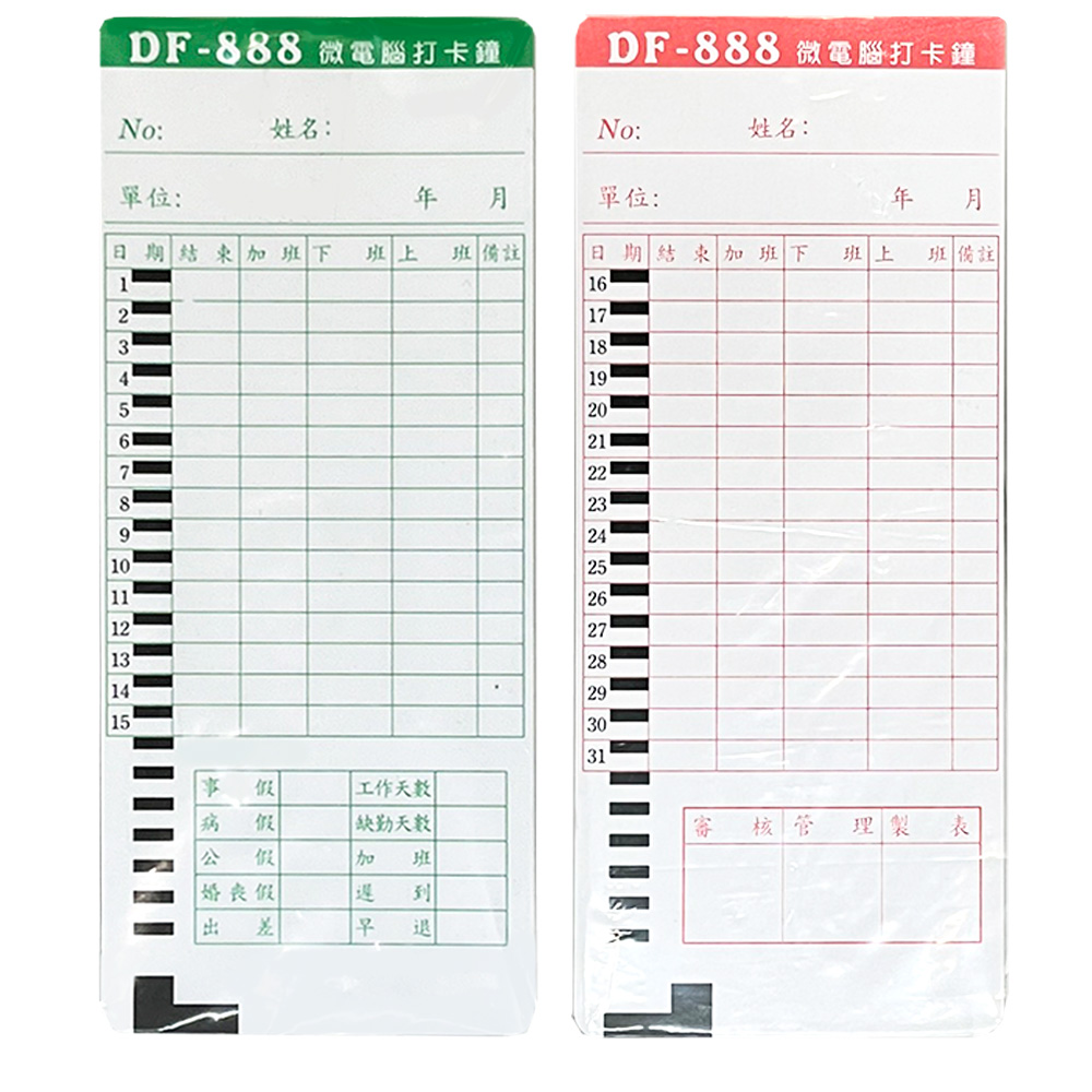 DF-888卡鐘專用打卡紙 / 考勤卡