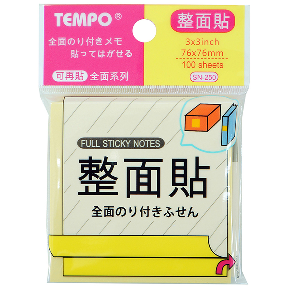 全面黏性便利貼3*3