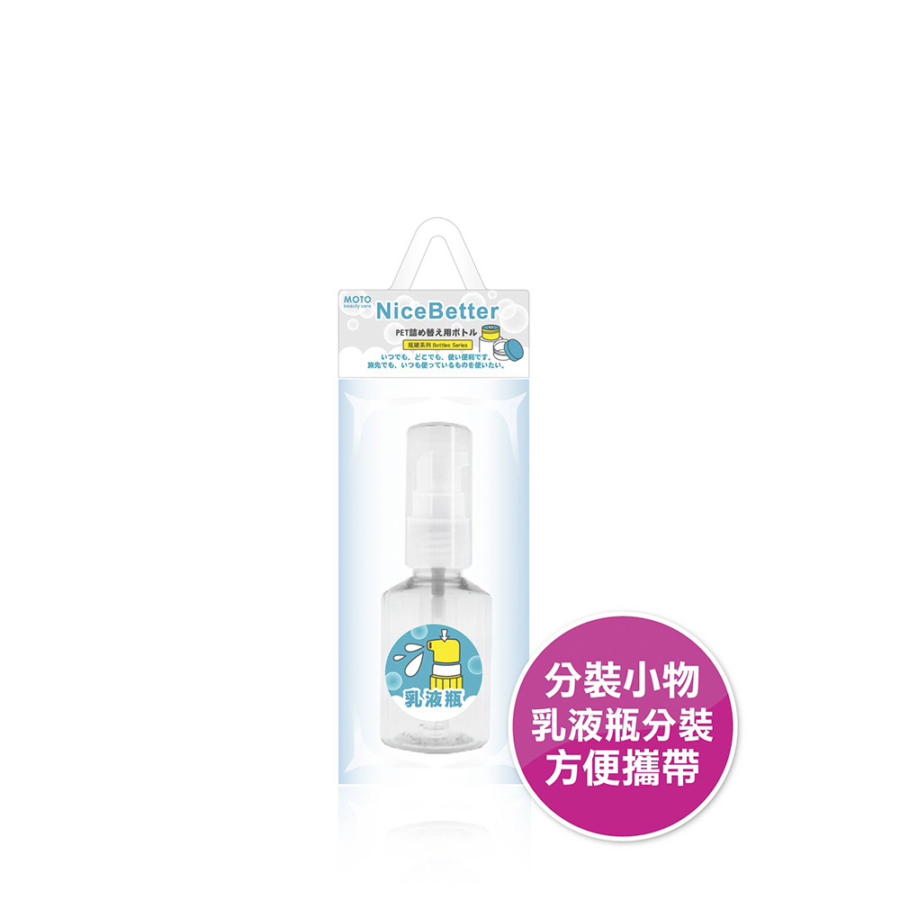 MOTO日式乳液瓶-30ml