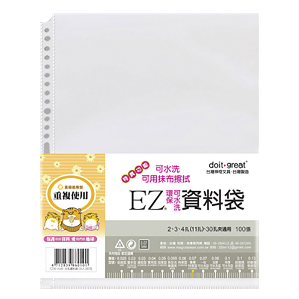 (網路限定販售)30孔EZ資料袋專業可水洗型 EZ30-V100