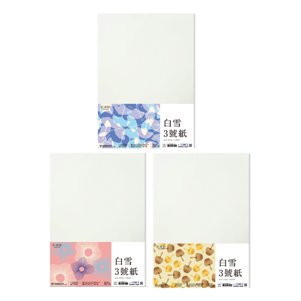 A4白 白雪3號紙