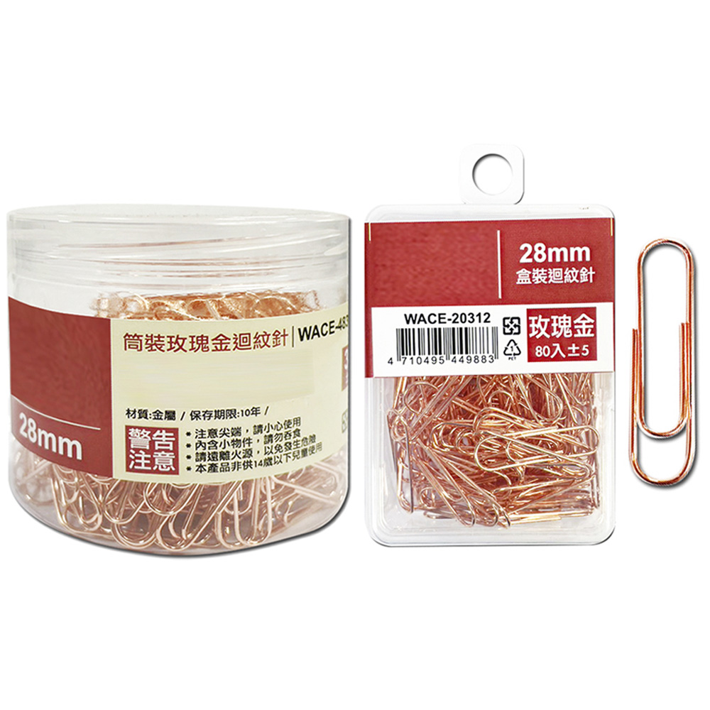 28mm盒裝玫瑰金迴紋針-盒裝/筒裝