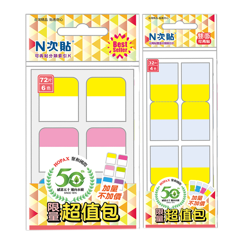 N次貼50週年超值包 分類索引片