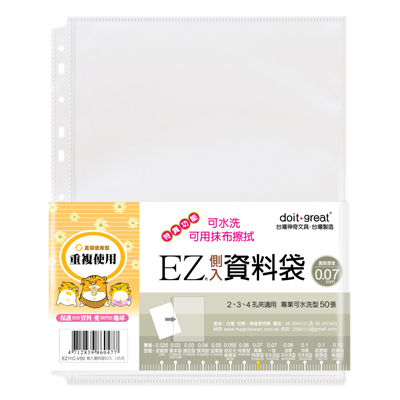 (網路限定販售)側入11孔資料袋(加厚型50張)EZ11C-V50