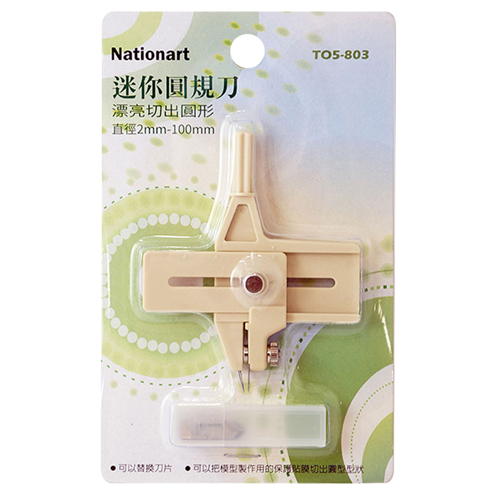 迷你圓規刀 0.2~10cm