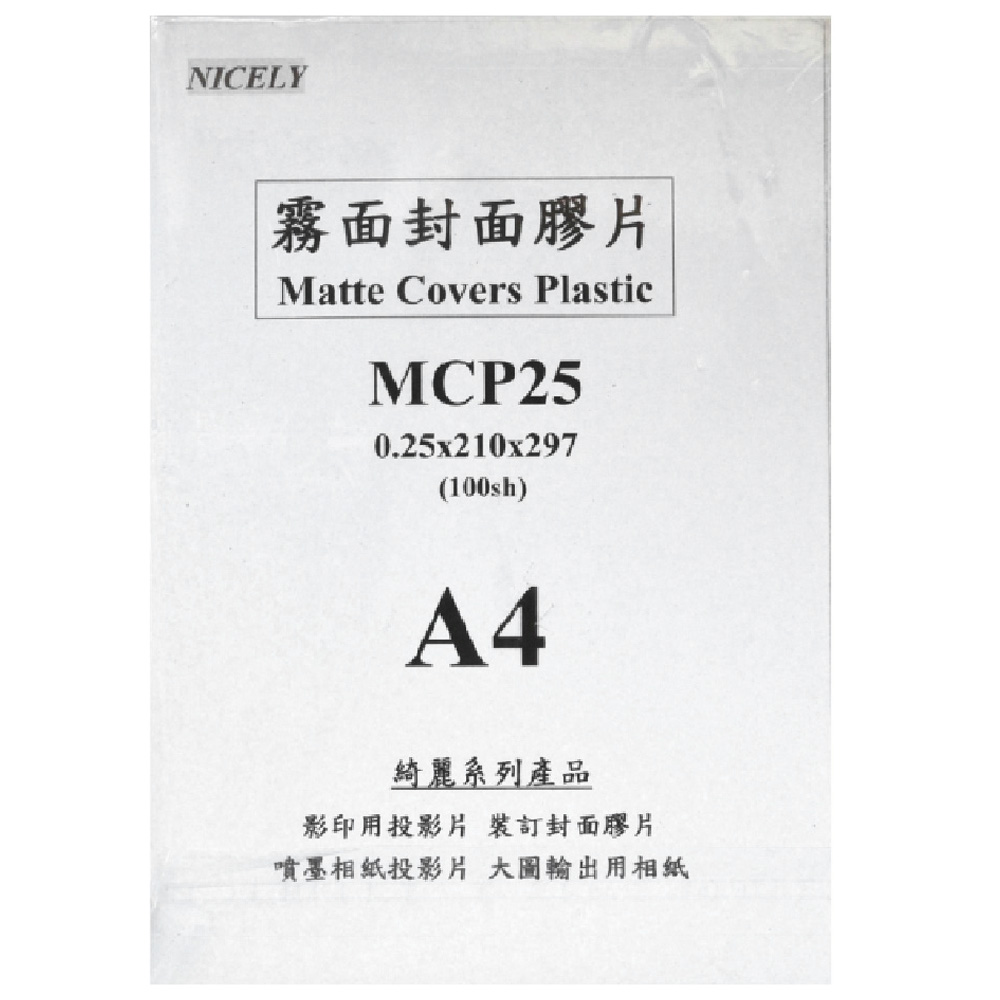 霧面膠片0.25(100) FN003