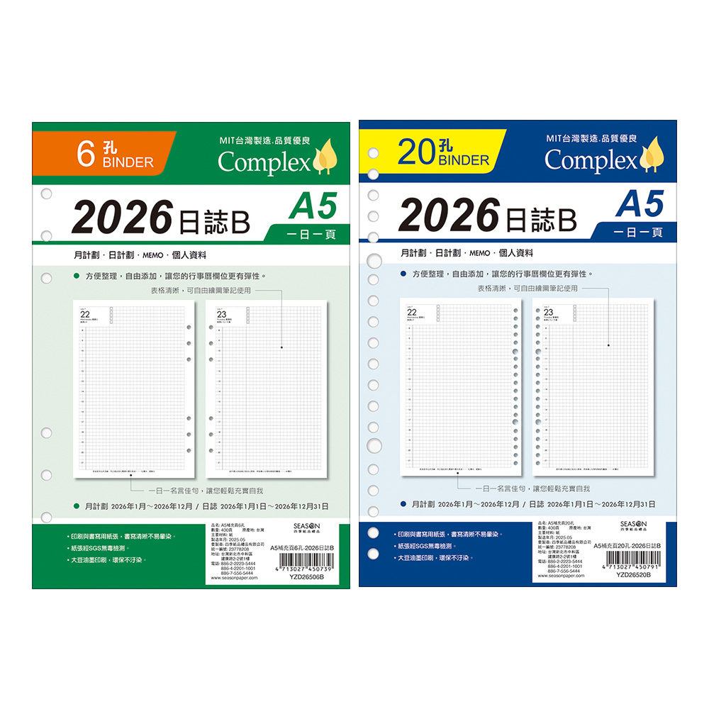 A5補充頁 2026日誌B