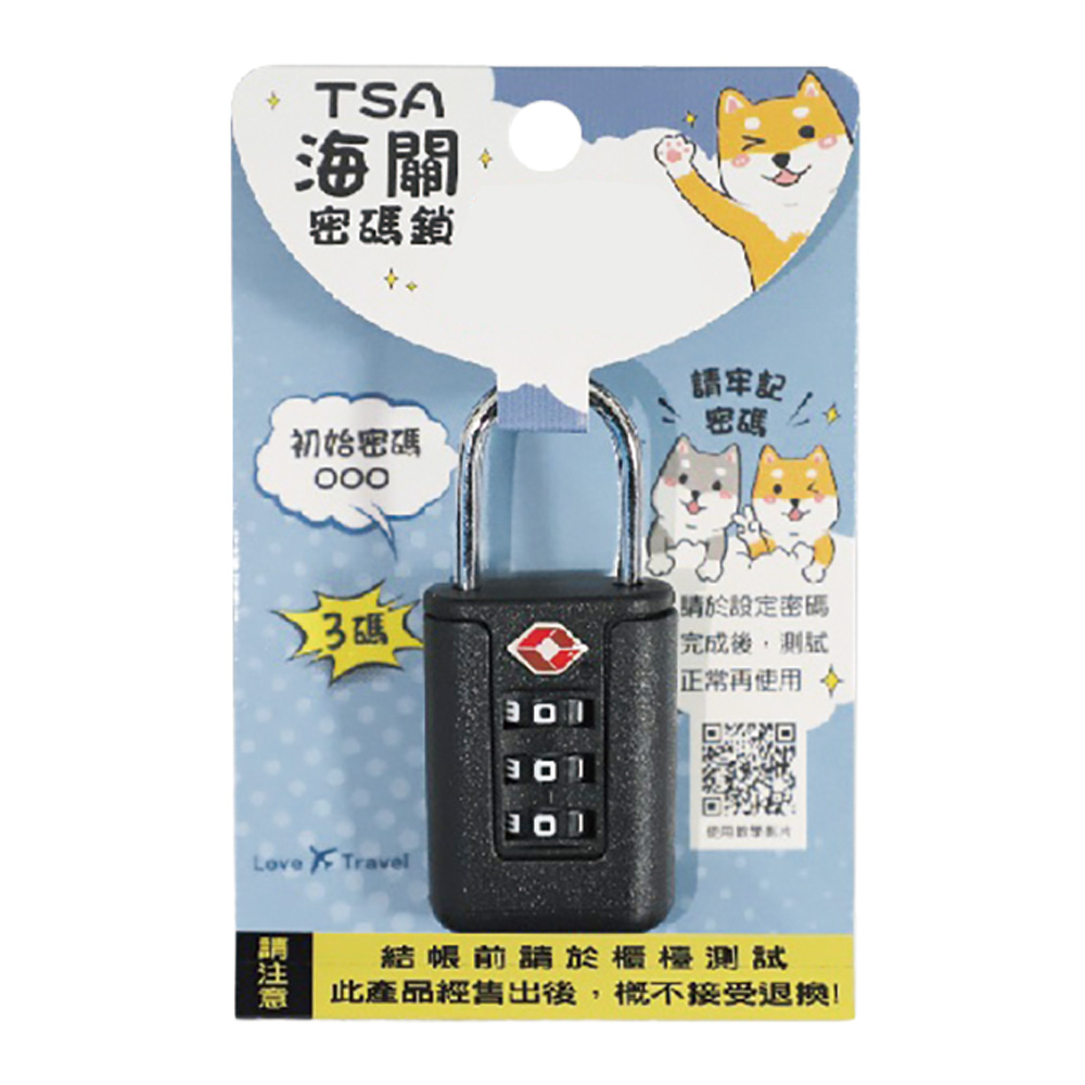 TSA海關黑色密碼鎖/三碼 