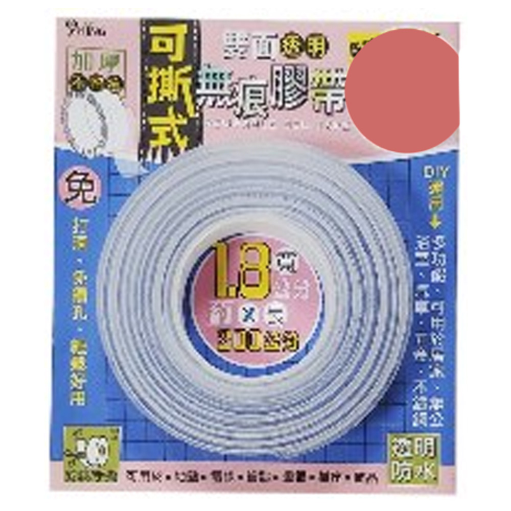 可撕式雙面無痕膠帶 (1.8公分)