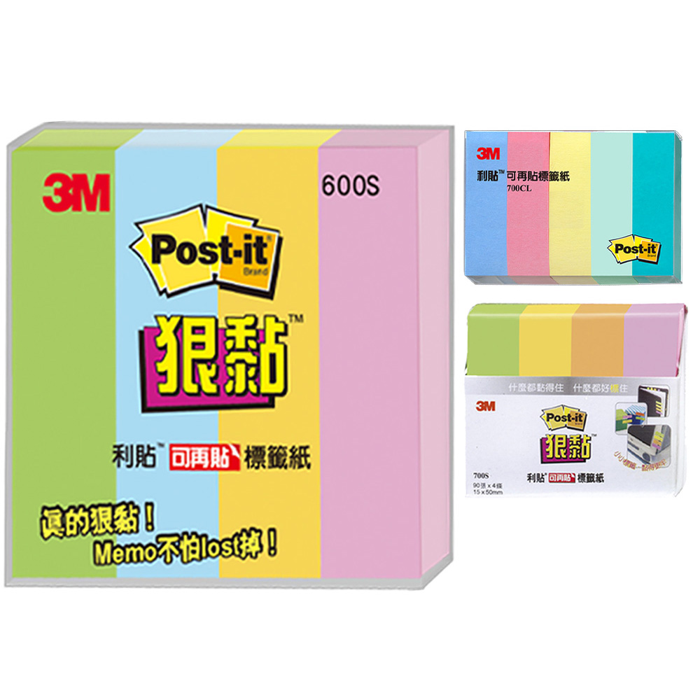 3M 狠黏標籤紙(4色/5色) 600S/700CL-1/700S