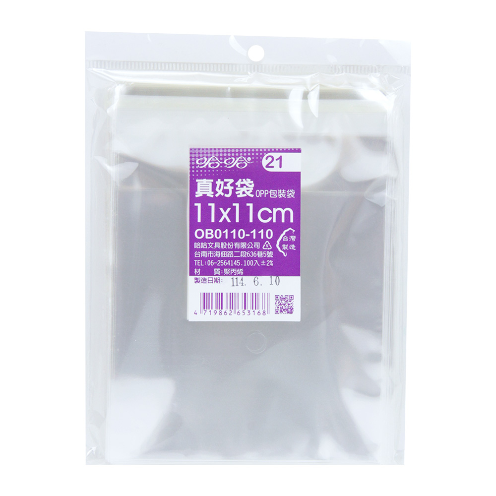 自黏式包裝袋100入 11*11cm OB0110-110