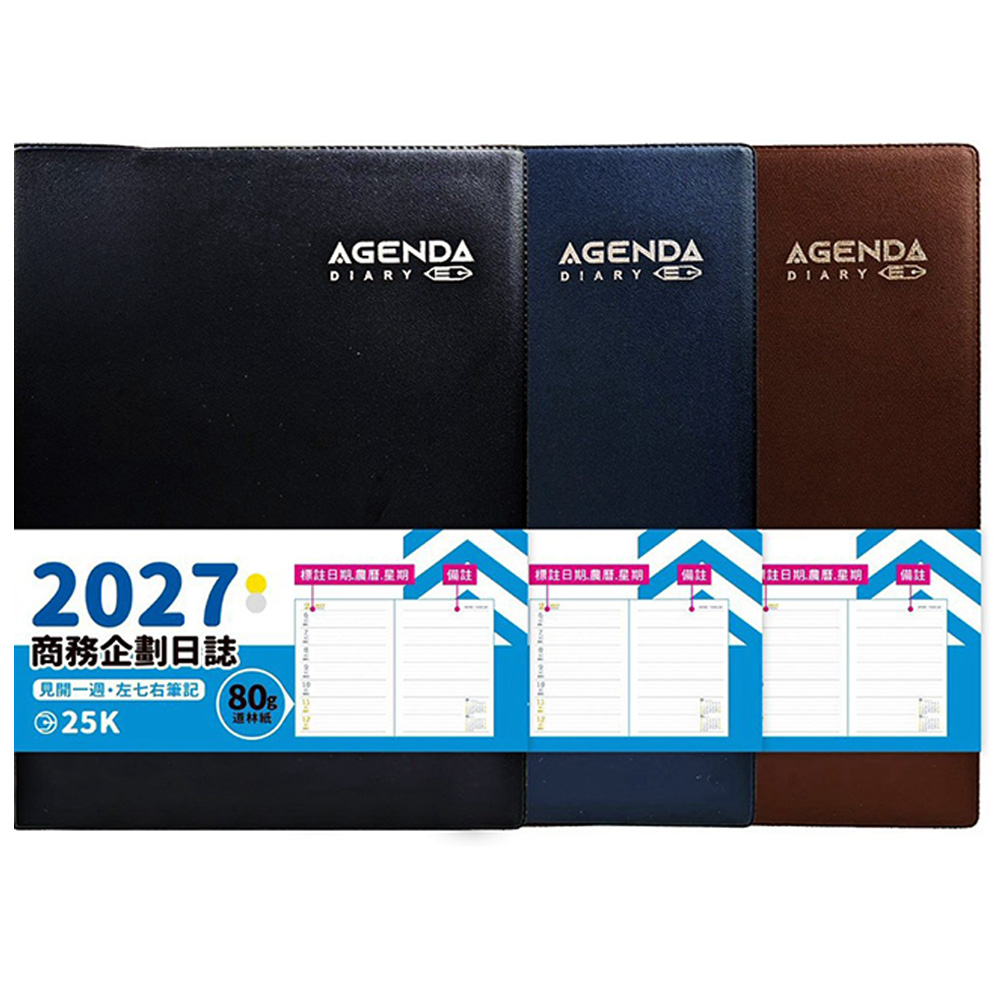 2027 25K平裝工商日誌左七右筆記 (款式隨機出貨)