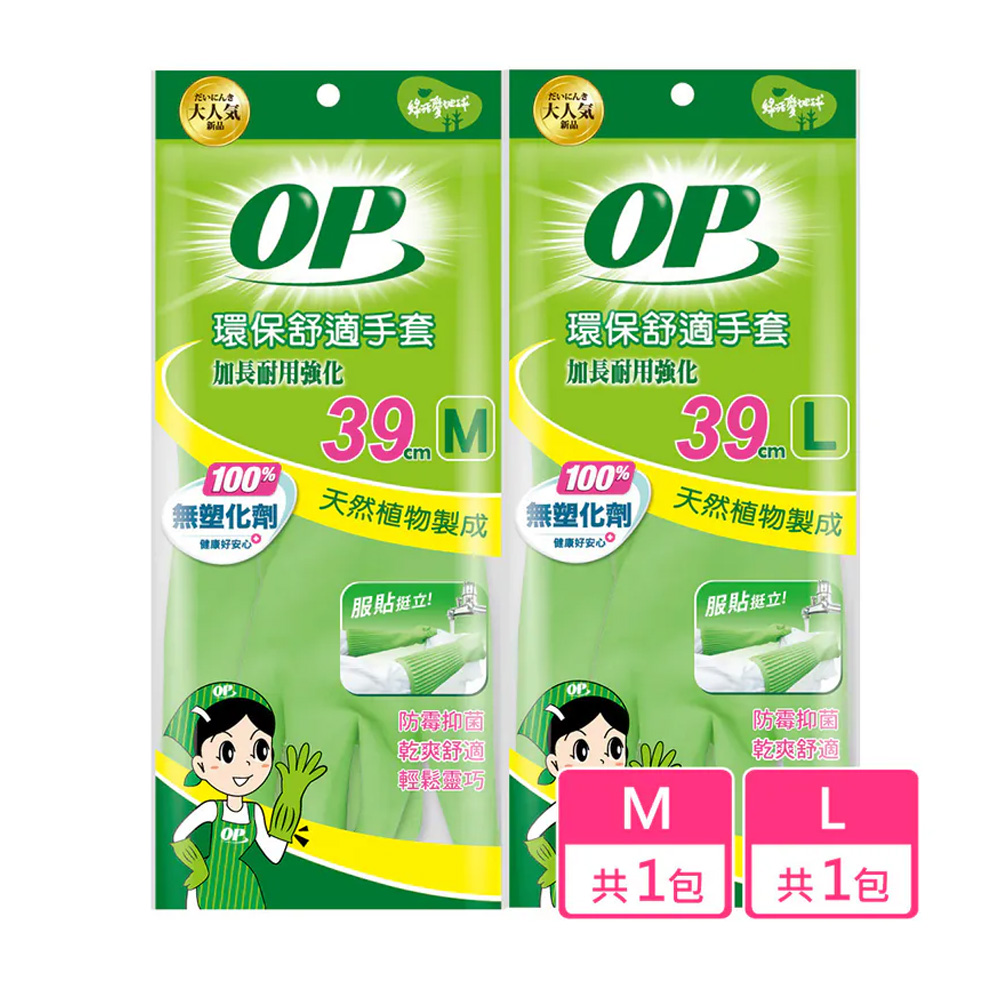 OP環保舒適耐用強化加長手套
