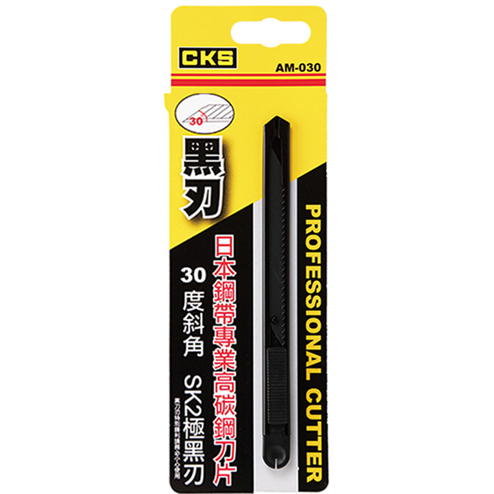 CKS專業級超薄黑刃美工刀(斜30度)
