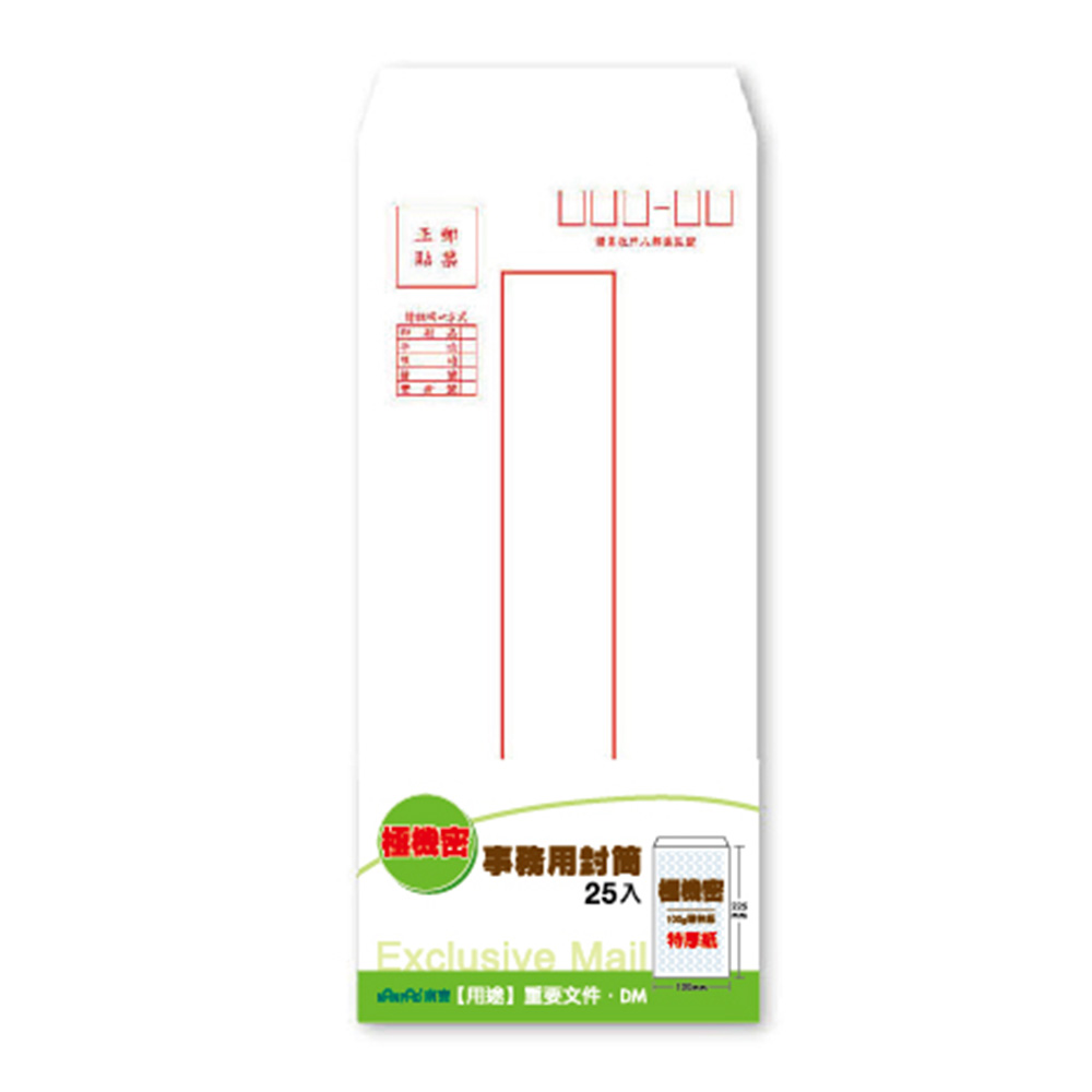 中式事務用封筒25入-極機密 100*225mm