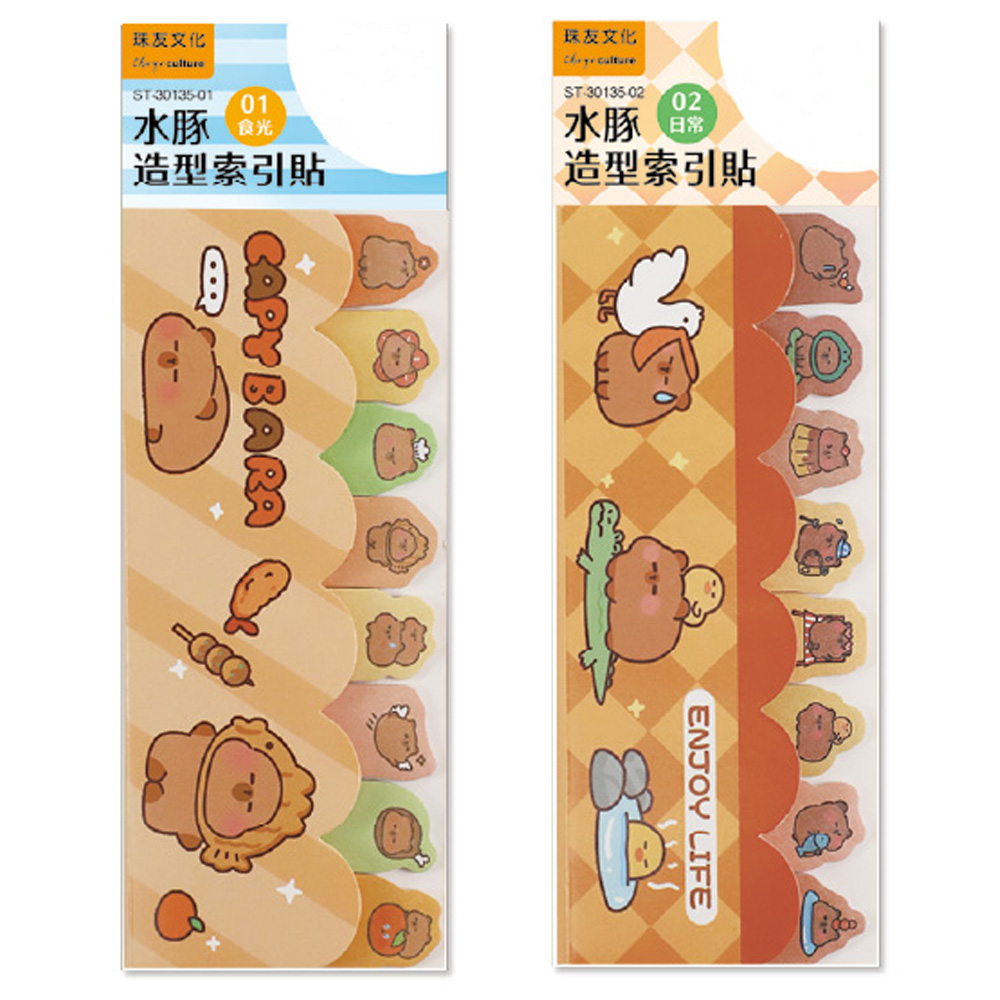 水豚造型索引貼