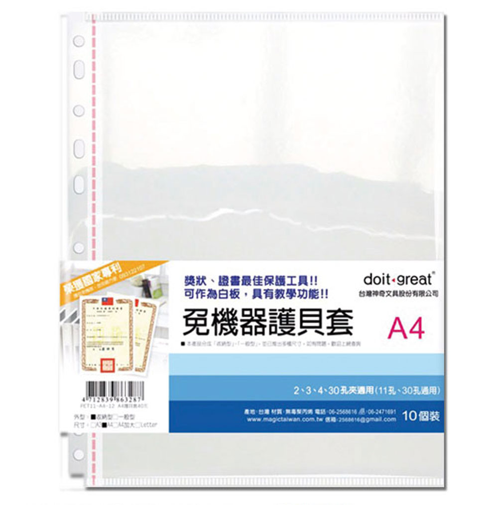 doit-great 免機器護貝套10入  PET11-A4-12