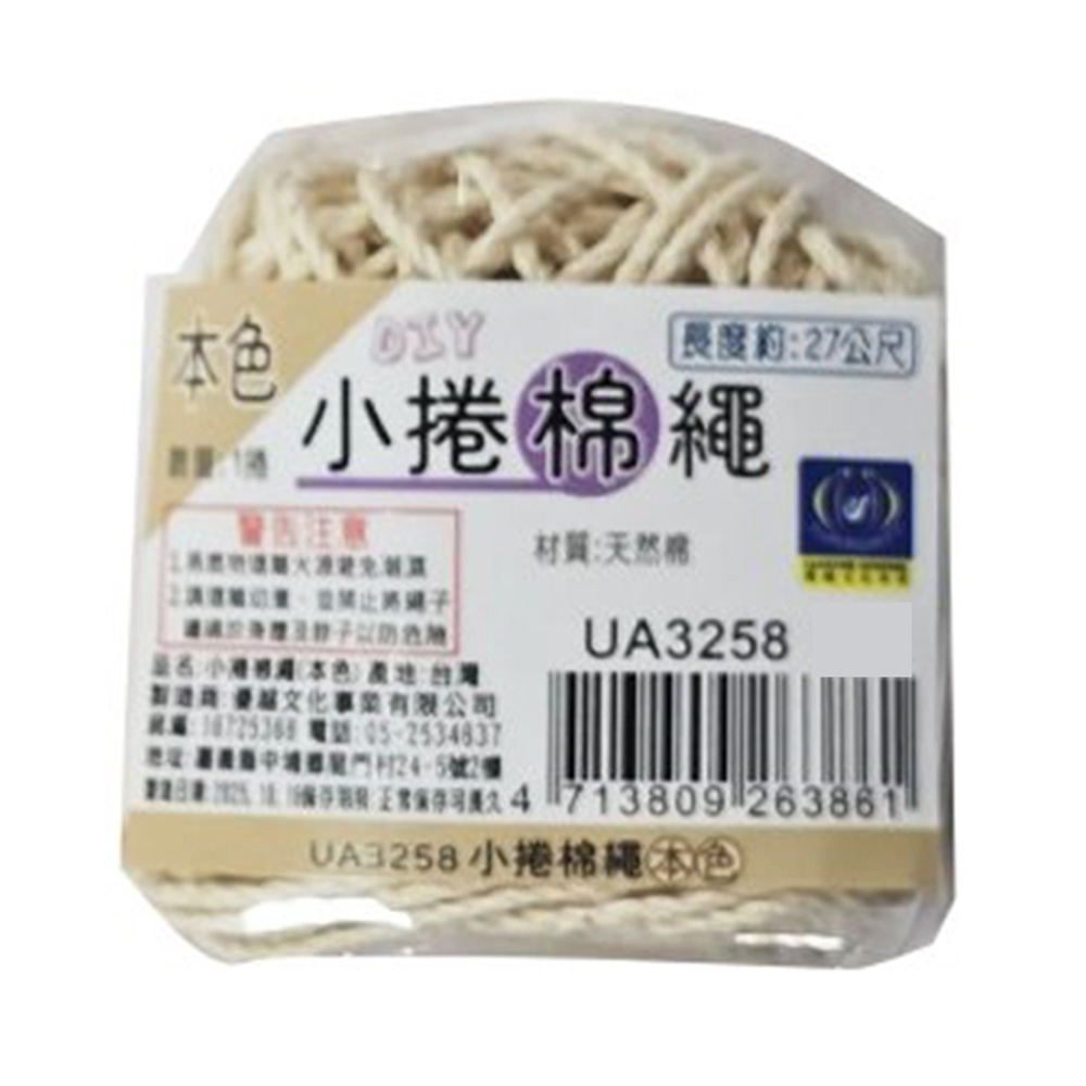 本色 小捲棉繩