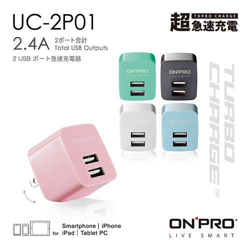 ONPRO UC-2P01 雙輸出USB充電器