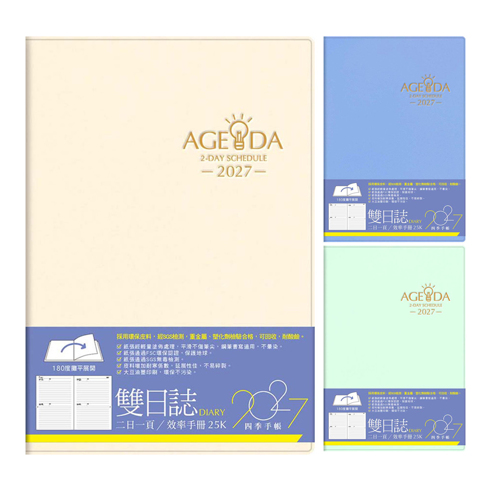 2027年25K雙日誌