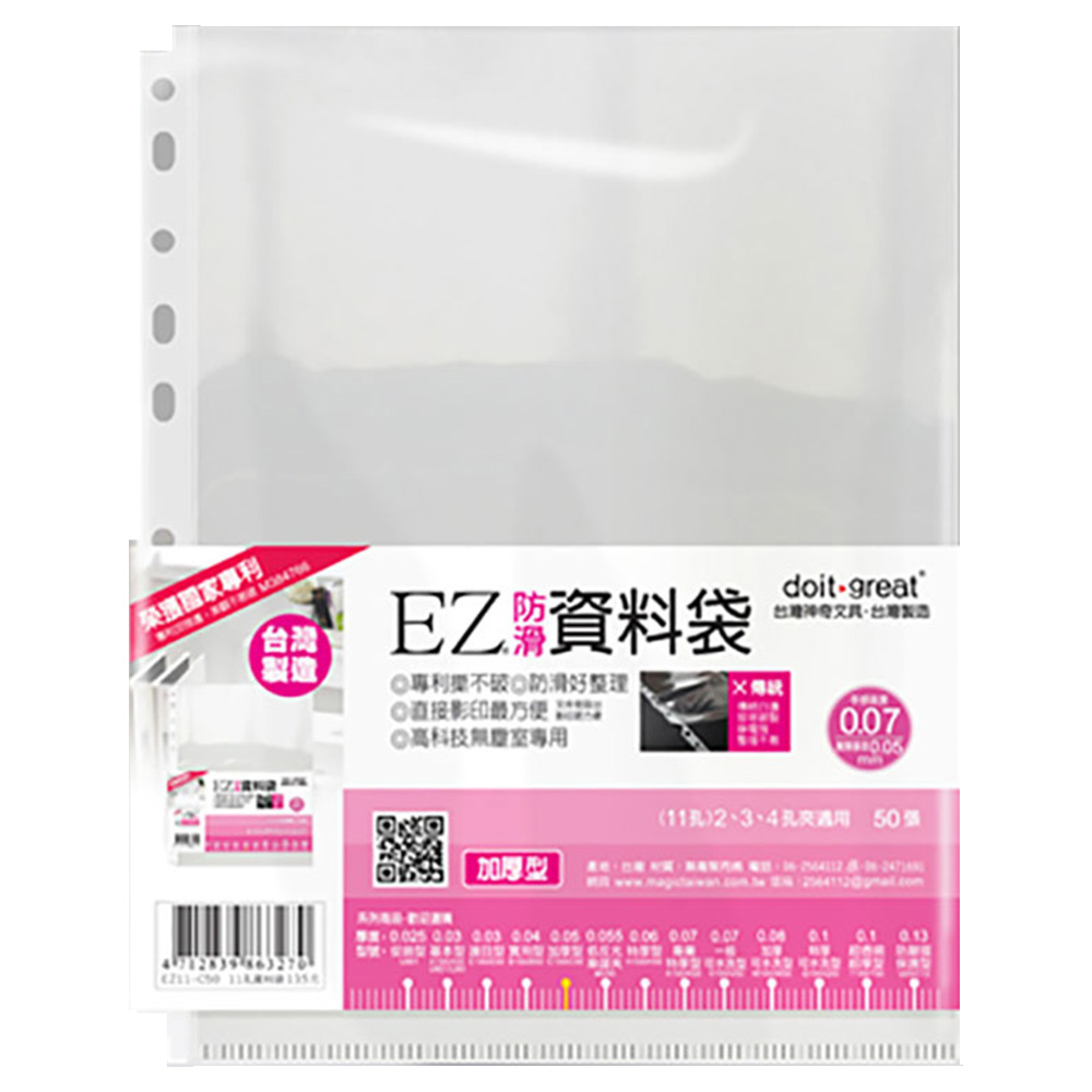 專利防滑資料袋-加厚型50入  EZ11-C50