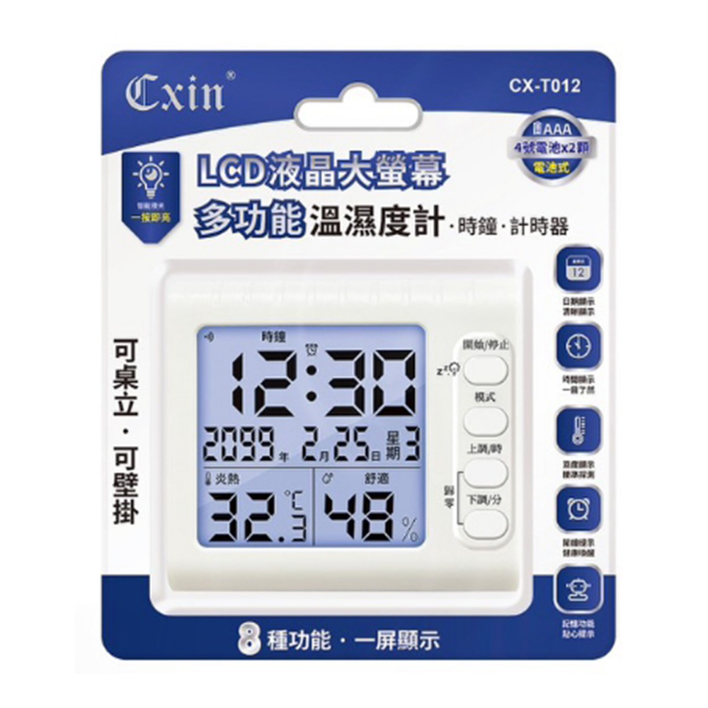 LCD液晶大螢幕多功能溫濕度計 CX-T012