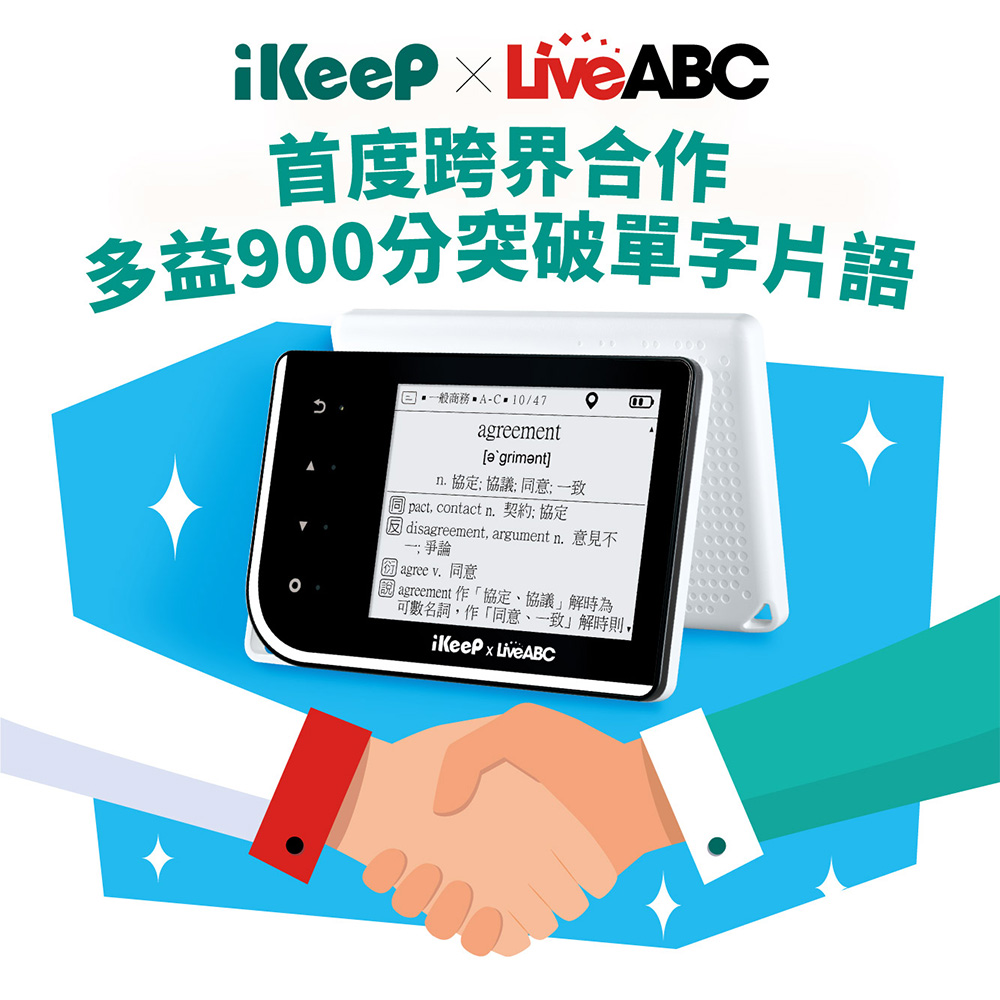 iKeep QuizSlide智能單字機LiveABC多益900分版