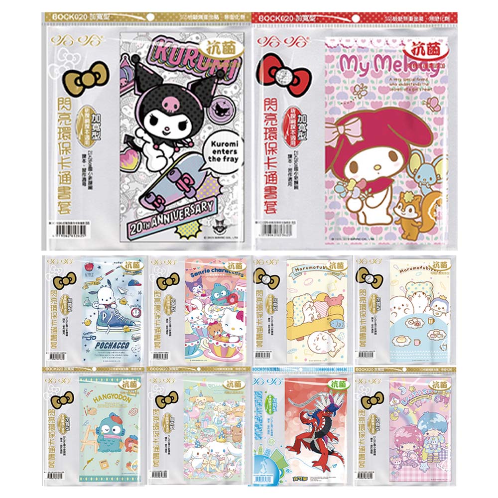 卡通環保書套-新課綱5入 (款式隨機出貨)