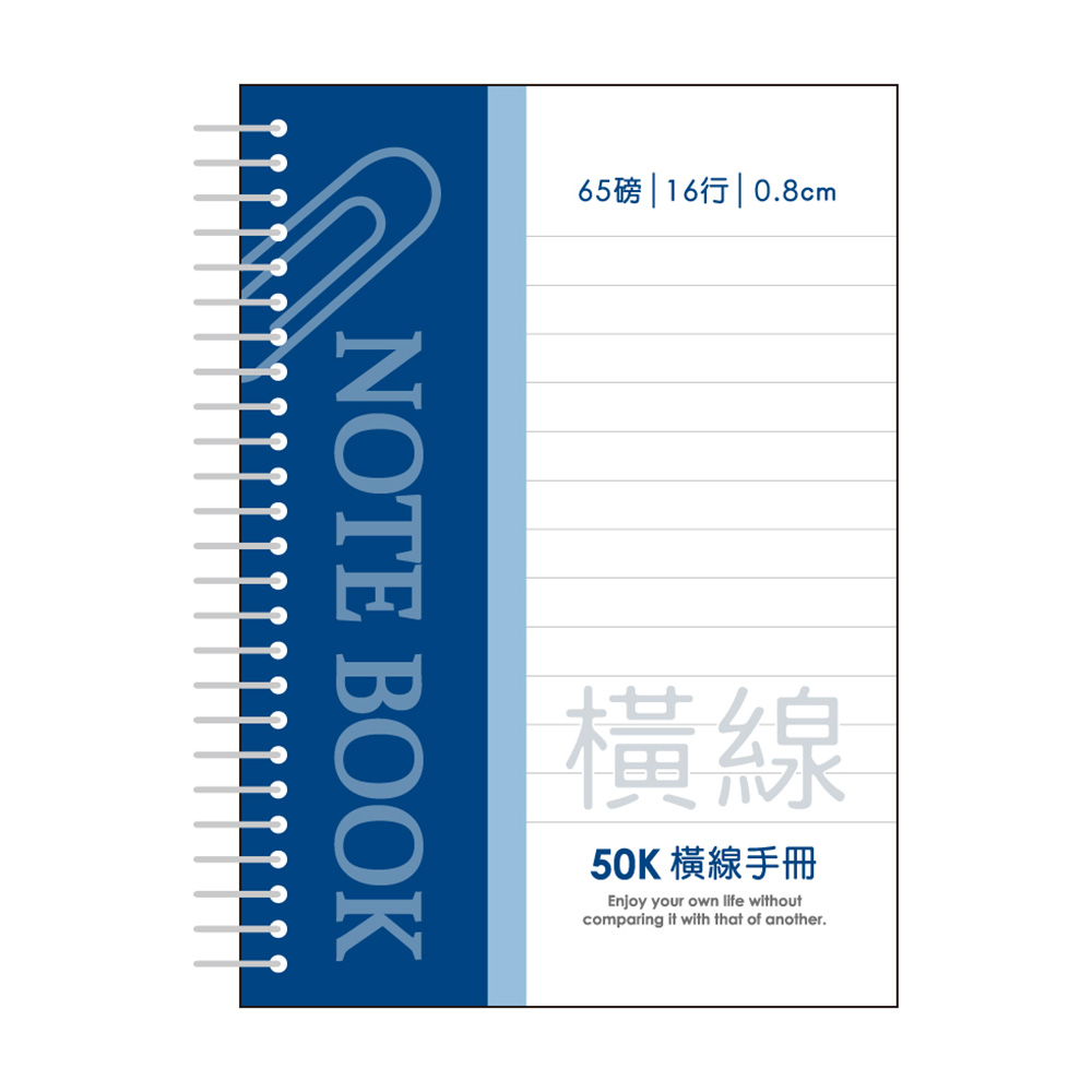 50K活頁PP橫線手冊-迴紋針Ⅱ