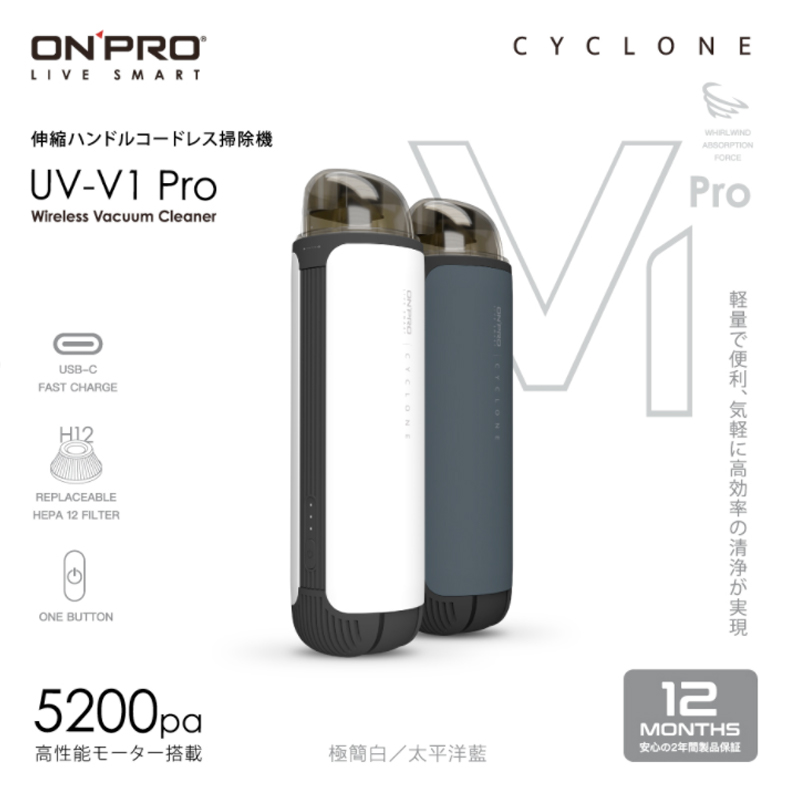 ONPRO UV-V1 Pro二代無線吸塵器